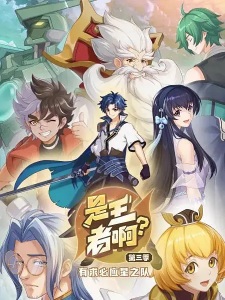 Poster Anime Shi Wangzhe A? 3rd Season