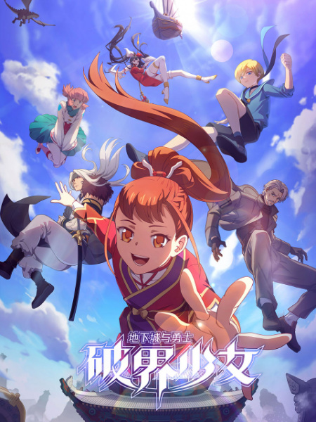 Gambar Anime: Dixia Cheng Yu Yongshi: Po Jie Shaonu