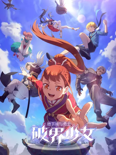 Poster Anime: Dixia Cheng Yu Yongshi: Po Jie Shaonu
