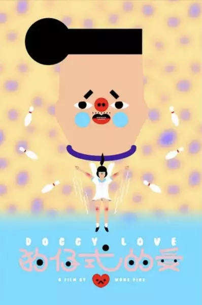 Poster Anime: Gouzai Shi de Ai