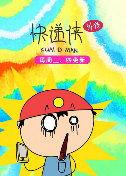 Gambar Anime: Kuaidi Xia Waizhuan