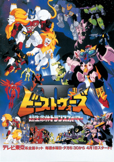 Poster Anime Beast Wars Second Chou Seimeitai Transformers