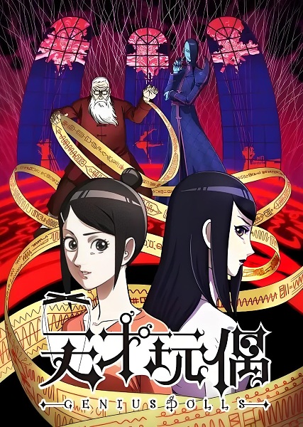 Gambar Anime: Aguu: Tensai Ningyou
