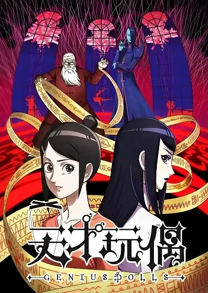 Poster Anime: Aguu: Tensai Ningyou