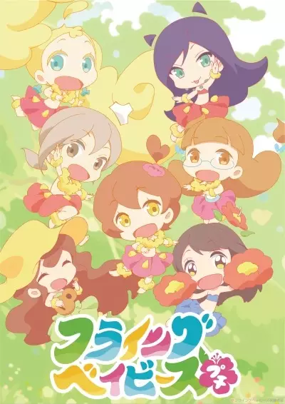 Poster Anime: Hulaing Babies Petit