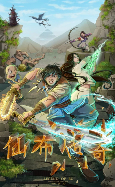 Poster Anime: Xian Bu Chuanqi