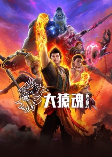 Poster Anime Da Yuan Hun