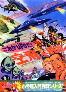 Poster Anime Kore ga UFO da! Soratobu Enban