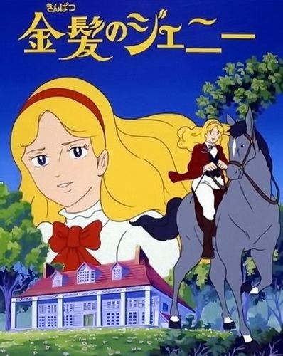 Gambar Anime: Kinpatsu no Jeanie