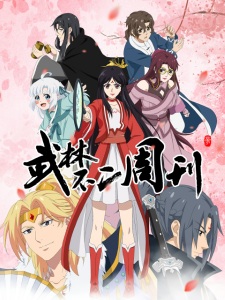 Poster Anime Wulin Buer Zhoukan