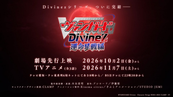 Anime Poster: Cardfight!! Vanguard: Divinez Unmei Seisen-hen
