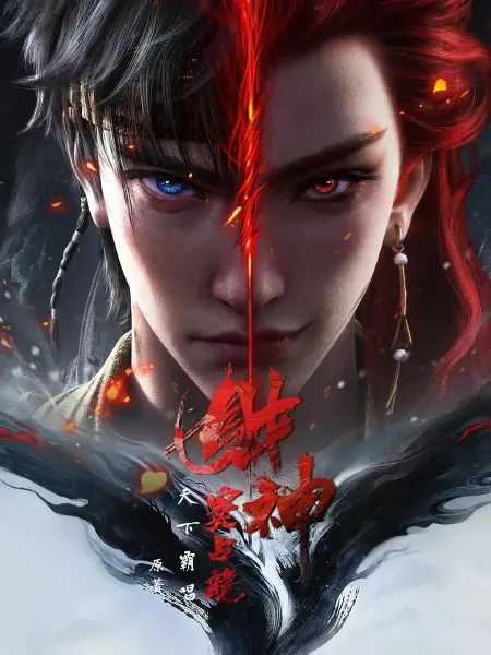 Poster Anime: Caishen Dou Zhanlong