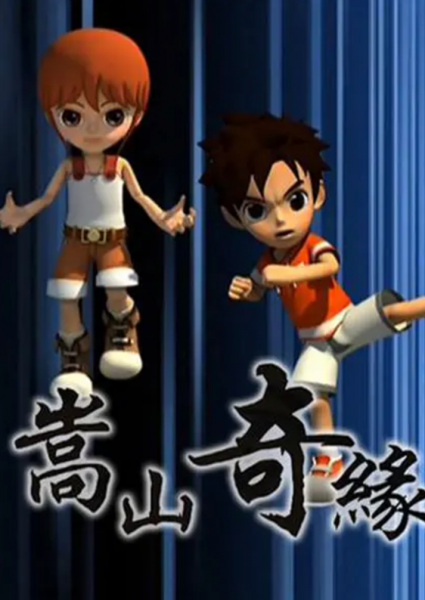 Gambar Anime: Songshan Qi Yuan