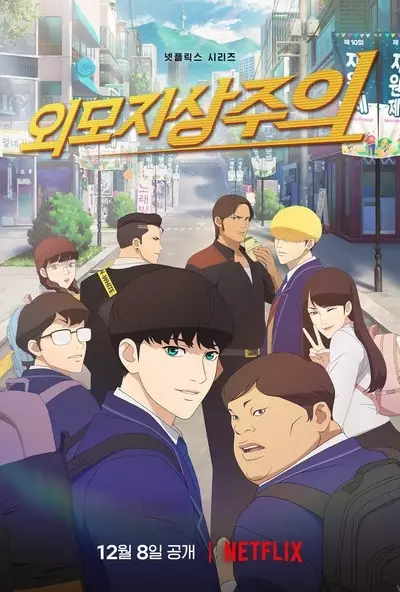 Poster Anime: Oemojisangjuui