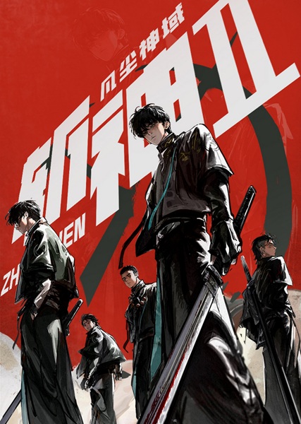 Gambar Anime: Zhan Shen: Fanchen Shenyu II