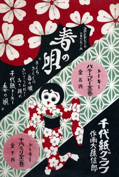 Poster Anime: Haru no Uta