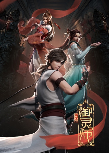 Gambar Anime: Shouxi Yu Ling Shi