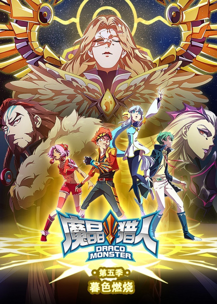 Poster Anime: Mo Jing Lieren 5th Season