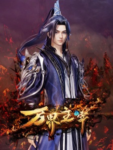 Poster Anime Wanjie Zhuzai
