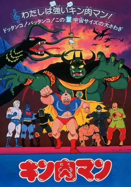 Gambar Anime: Kinnikuman (Movie)