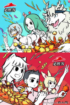 Poster Anime Fei Ren Zai: Shenxian Ye Ai Chi