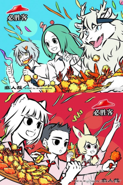 Anime Poster: Fei Ren Zai: Shenxian Ye Ai Chi