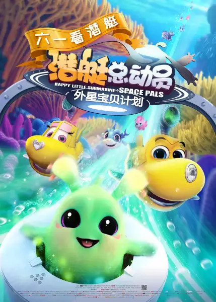 Gambar Anime: Qian Ting Zong Dong Yuan: Wai Xing Baobei Jihua