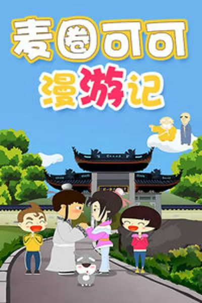 Gambar Anime: Maiquan Keke Man Youji