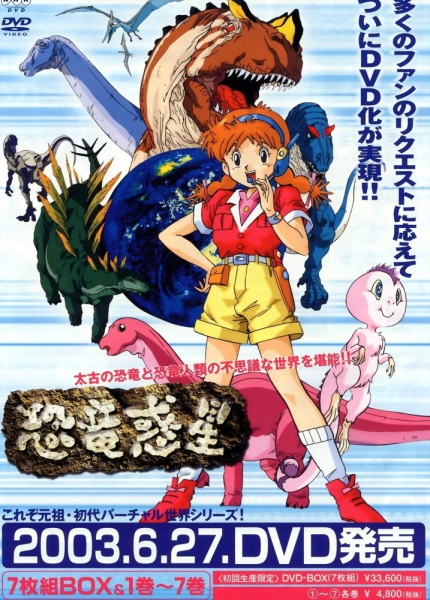 Poster Anime: Kyouryuu Wakusei