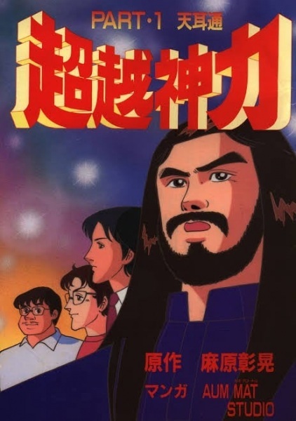 Poster Anime: Chouetsu Shinriki