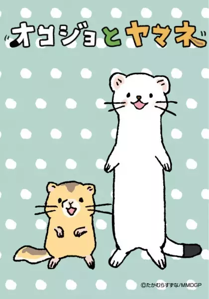 Gambar Anime: Okojo to Yamane