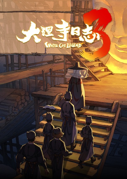 Gambar Anime: Da Li Si Rizhi 3rd Season