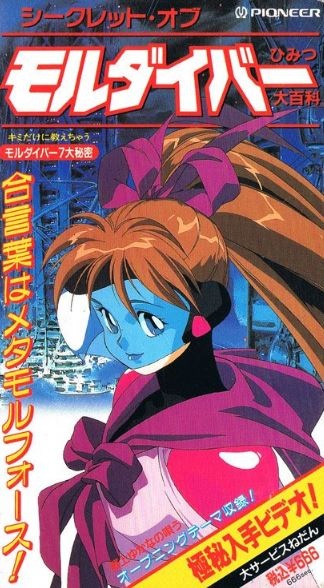 Gambar Anime: Secret of Moldiver: Himitsu Daihyakka