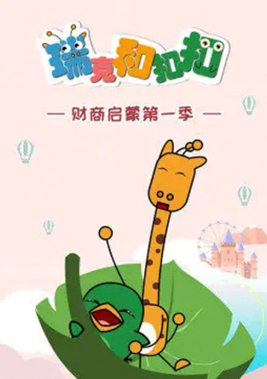 Poster Anime: Rick He Coco