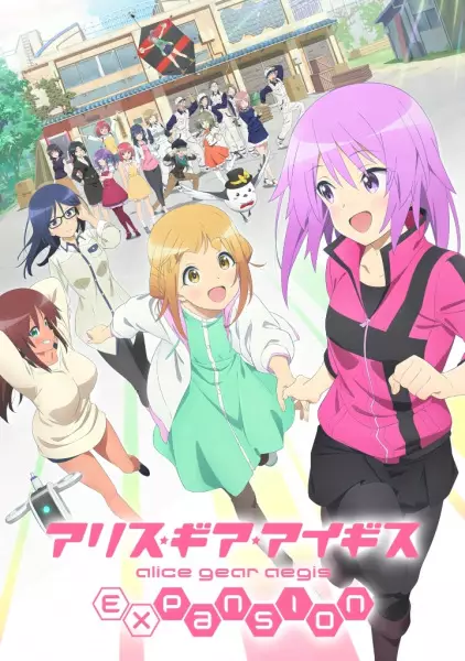 Poster Anime: Alice Gear Aegis Expansion