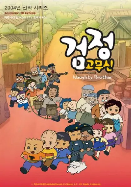 Poster Anime: Geomjeong Gomusin 3rd Season