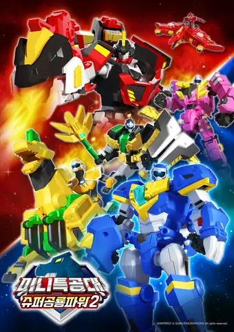 Poster Anime: Miniforce: Super Dino Power Part 2