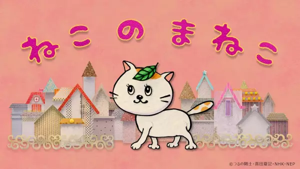 Poster Anime: Neko no Maneko