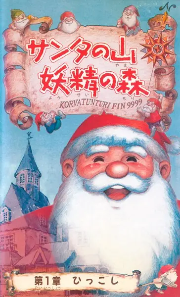 Poster Anime: Santa no Yama Yousei no Mori
