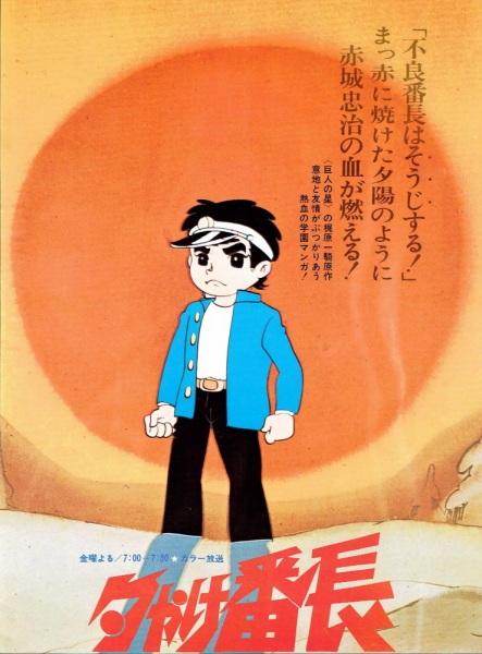 Poster Anime: Yuuyake Banchou