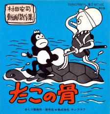 Poster Anime Tako no Hone