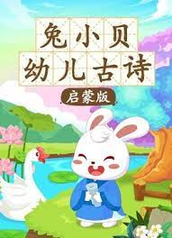 Poster Anime: Tu Xiao Bei You Er Gushi (Qimeng Ban)