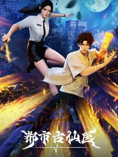 Poster Anime: Dushi Gu Xian Yi