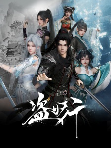 Poster Anime Dao Yao Xing