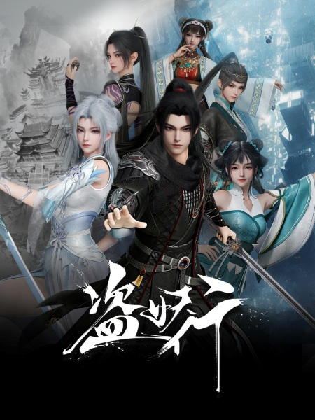 Poster Anime: Dao Yao Xing
