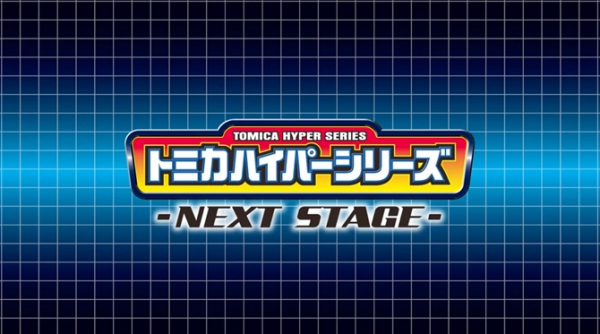 Gambar Anime: Tomica Hyper Series: Next Stage