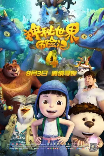 Poster Anime: Shenmi Shijie Lixian Ji 4