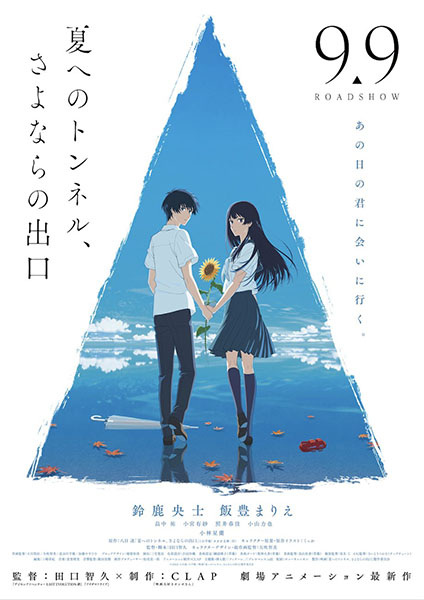 Gambar Anime: Natsu e no Tunnel, Sayonara no Deguchi