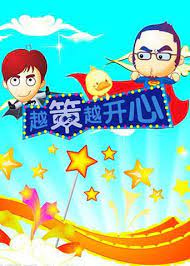 Poster Anime: Yue Ce Yue Kaixin