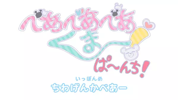 Poster Anime: Bear Bear Bear Kuma Punch!